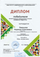 /album/dostizheniya/24-g-diplom-levashova-page-0001-jpg/
